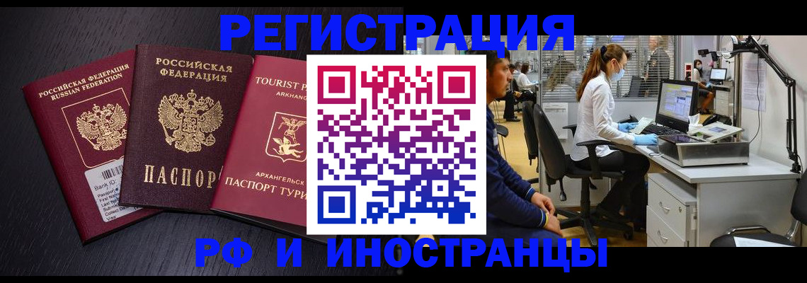 временная регистрация купить в Полысаево